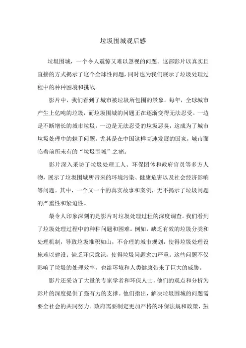 垃圾围城观后感