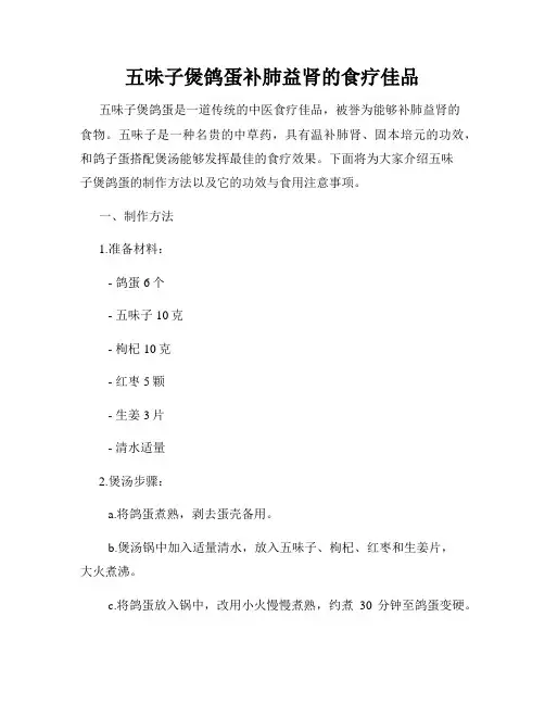 五味子煲鸽蛋补肺益肾的食疗佳品