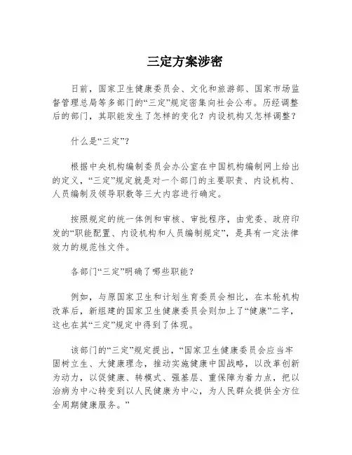 三定方案涉密