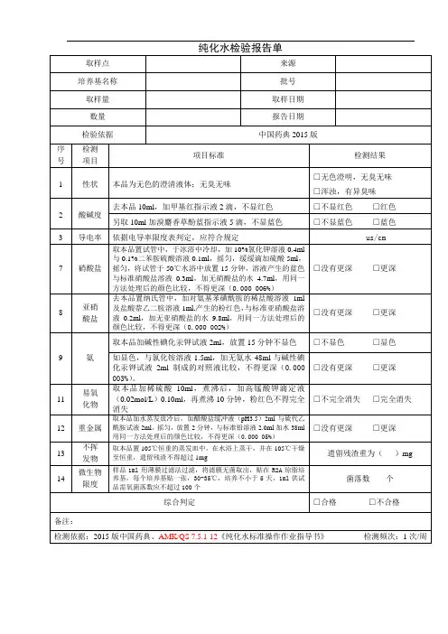 纯化水检验报告单