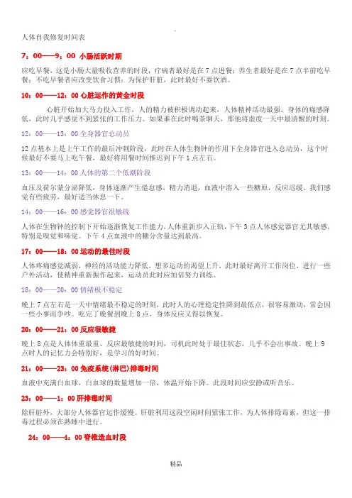 人体自我修复时间表21882