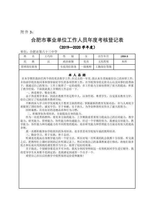 2020年度考核表