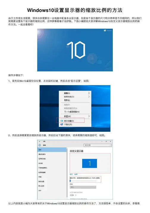 Windows10设置显示器的缩放比例的方法