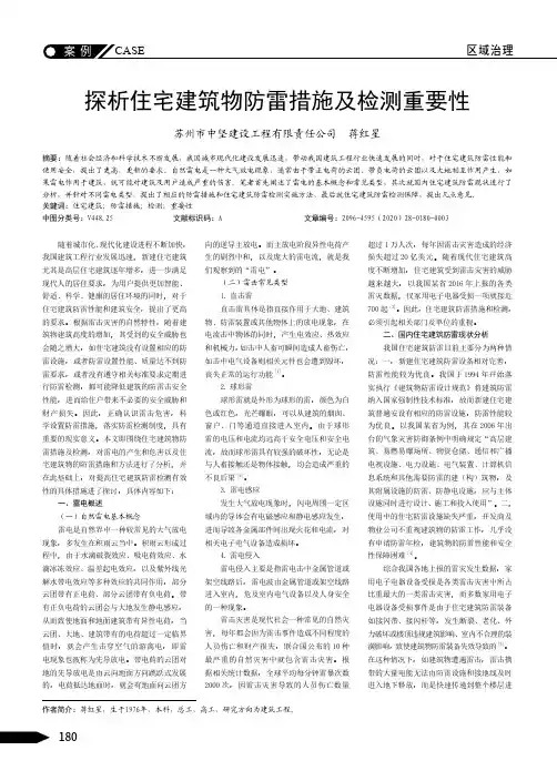探析住宅建筑物防雷措施及检测重要性