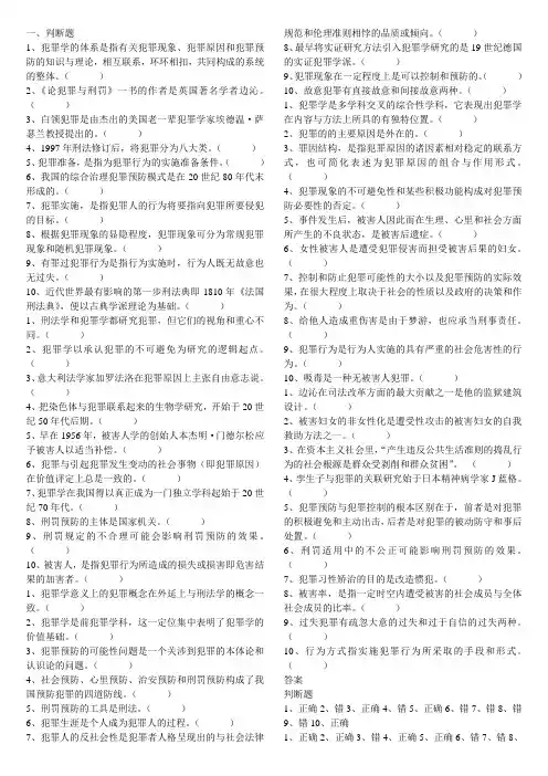 犯罪学(全网考)