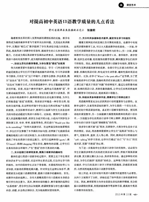 对提高初中英语口语教学质量的几点看法