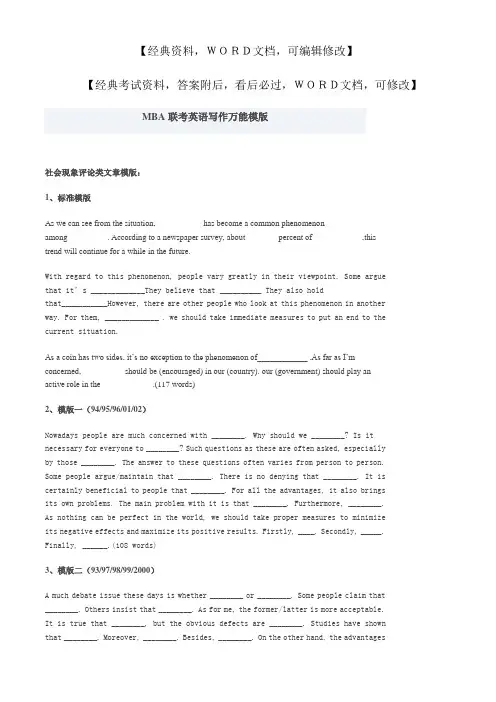 MBA联考英语写作万能模版