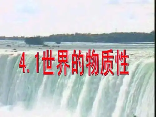 世界的物质性(完整版)