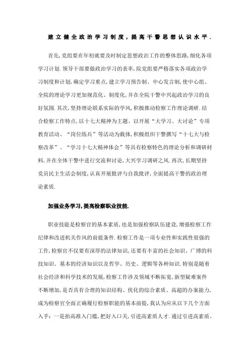 建立健全政治学习制度