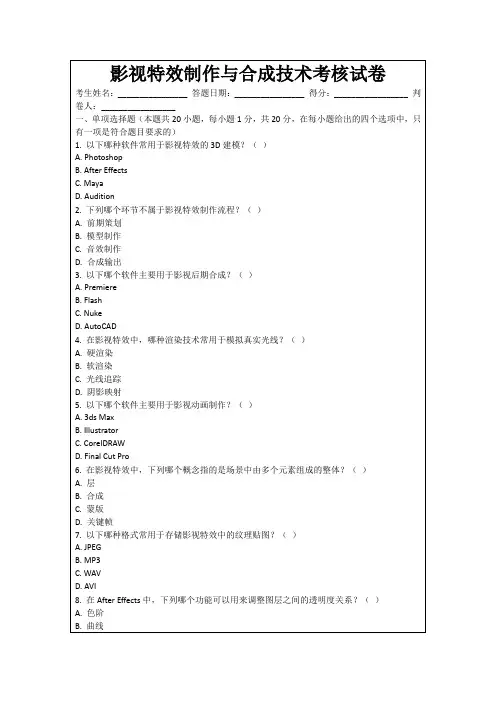 影视特效制作与合成技术考核试卷