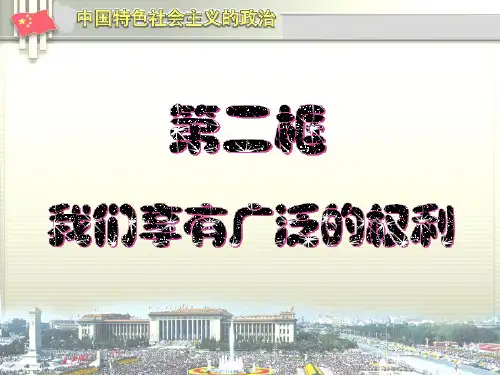 思想品德下册第一课第二框