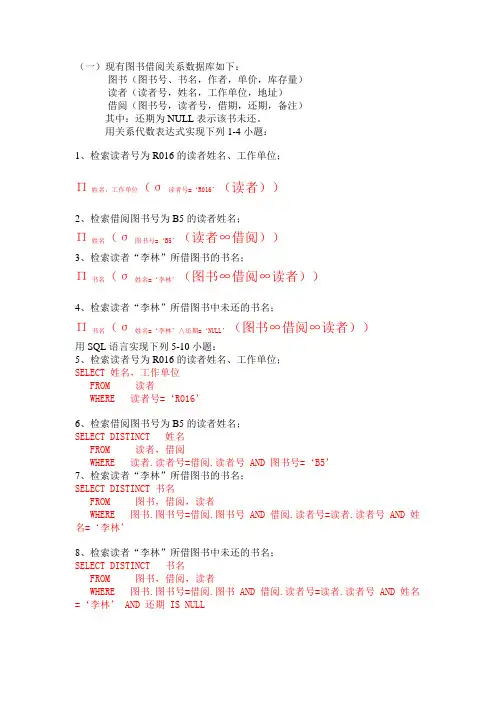 SQL数据库练习及答案