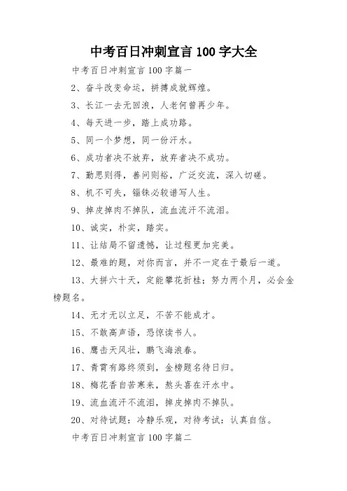 中考百日冲刺宣言100字大全
