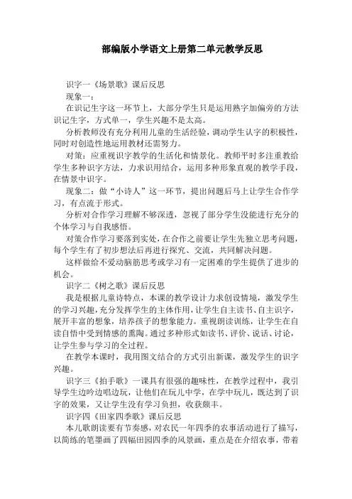 部编版小学语文二年级上册第二单元教学反思