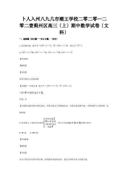 高三数学上学期期中试卷文含解析试题1