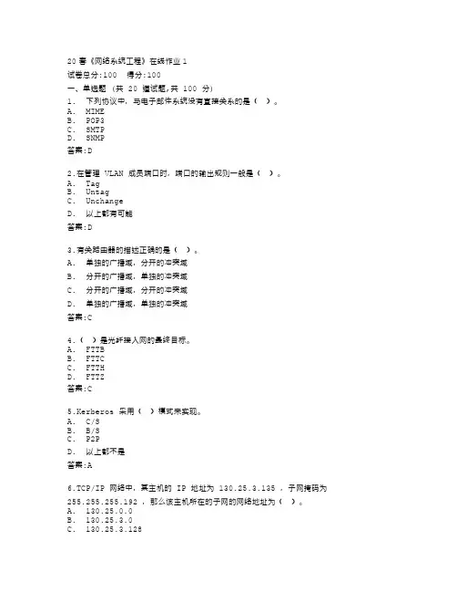电子科技大学《网络系统工程》课程在线作业1答卷