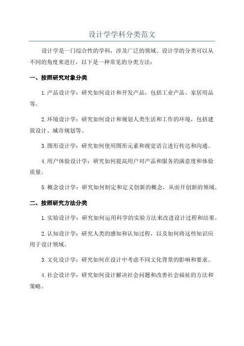 设计学学科分类范文