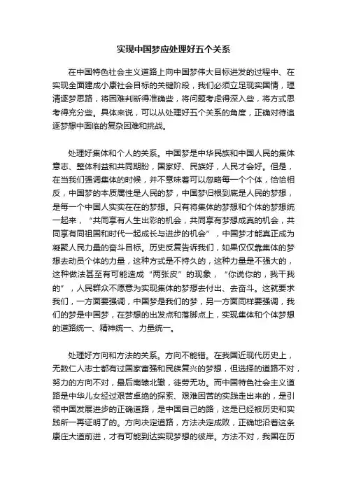 实现中国梦应处理好五个关系