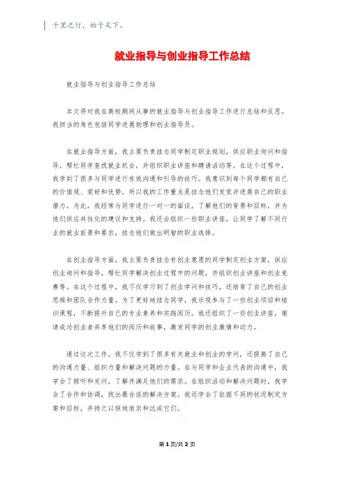 就业指导与创业指导工作总结