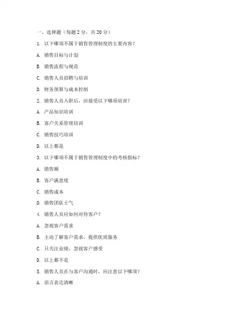 销售管理制度培训试题