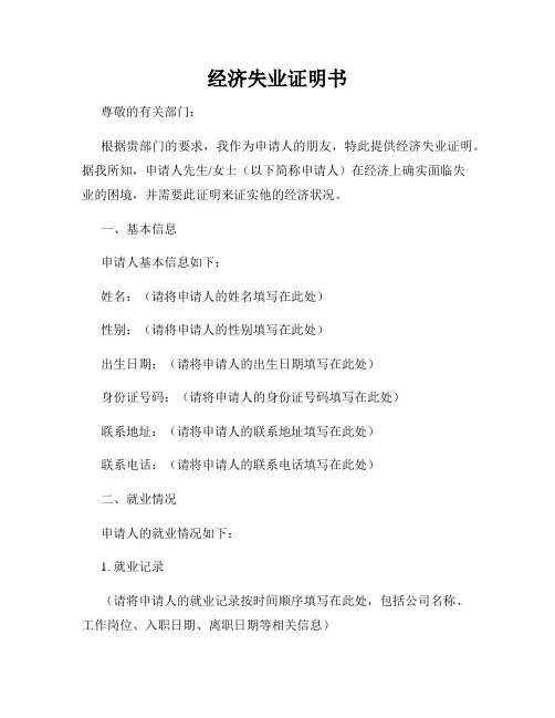 经济失业证明书
