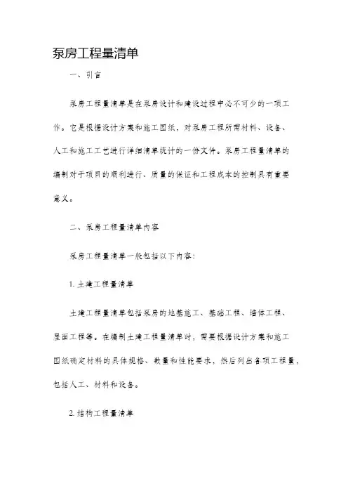 泵房工程量清单