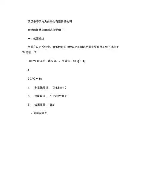 大地网接地电阻测试仪说明书.