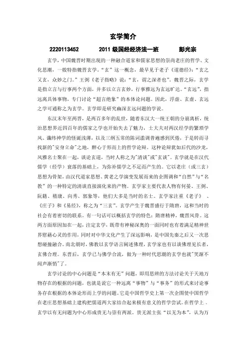 玄学简介