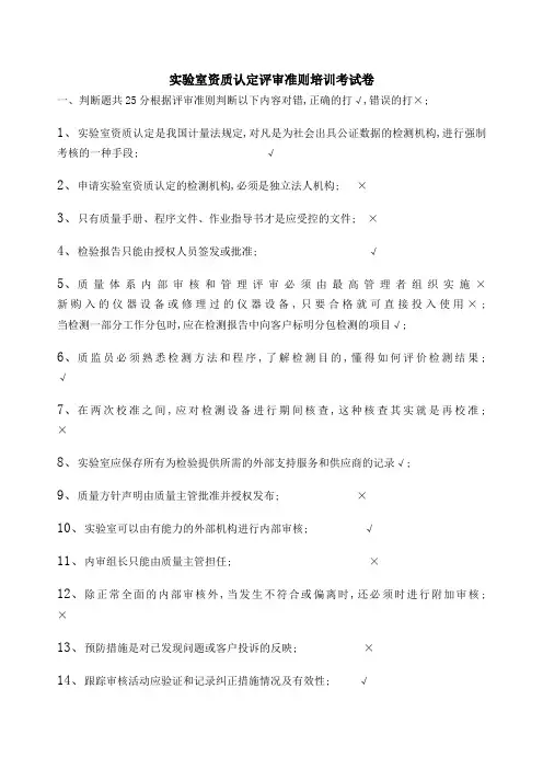 实验室资质认定评审准则培训考试卷带答案
