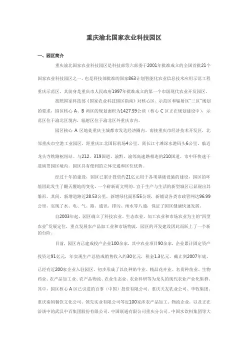 重庆渝北国家农业科技园区