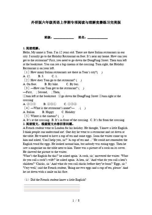 外研版六年级英语上学期专项阅读与理解竞赛练习完美版