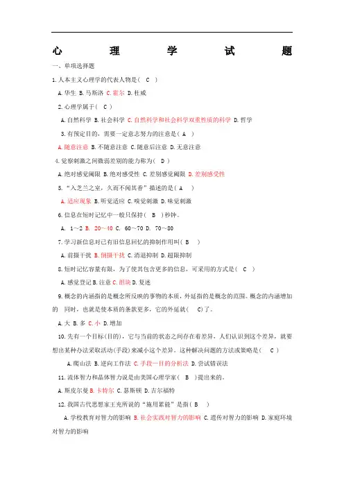 心理学选择题含答案