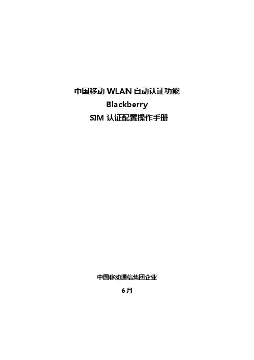 中国移动WLAN自动认证功能
