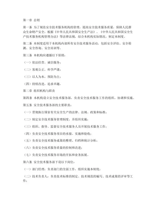 安全技术服务机构制度