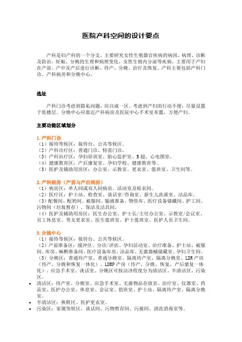 医院产科空间的设计要点