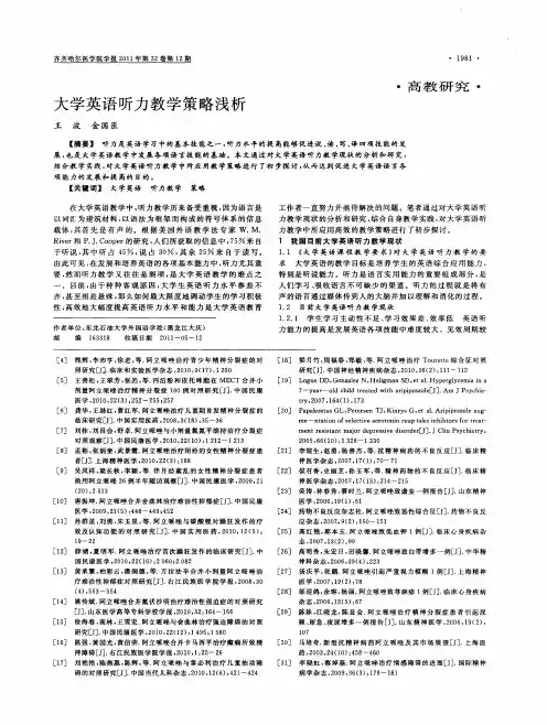 大学英语听力教学策略浅析
