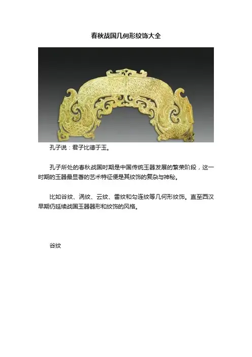 春秋战国几何形纹饰大全