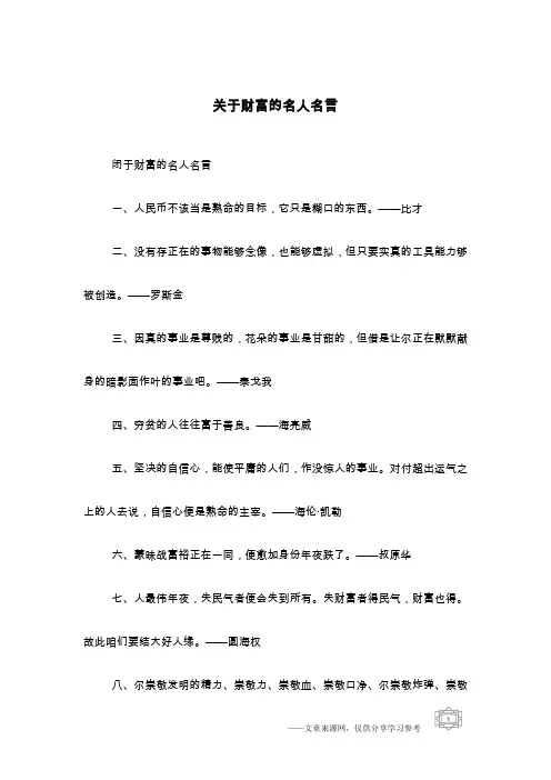 关于财富的名人名言