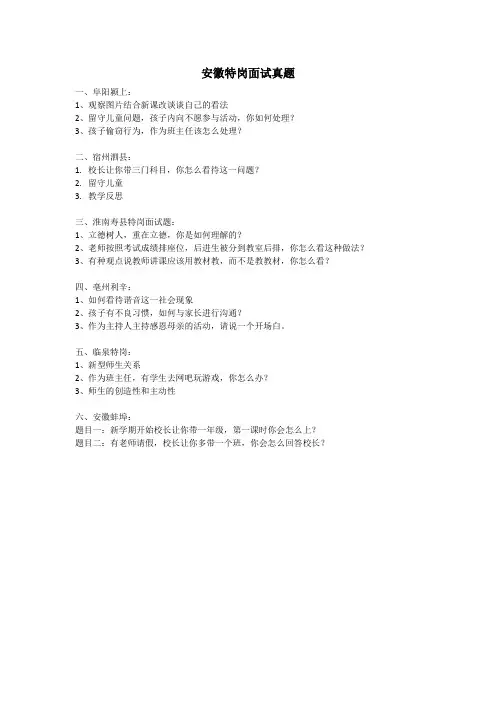 安徽特岗面试真题