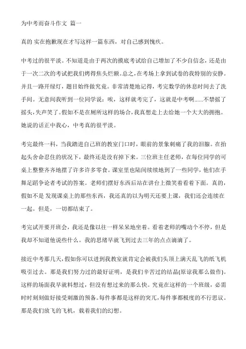 我为中考疯狂800字