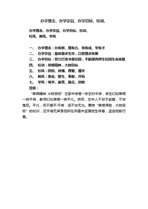 办学理念、办学宗旨、办学目标、校训、