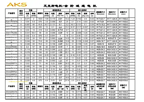 齿轮减速电机参数资料