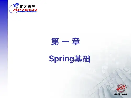 spring 教程_1 基础