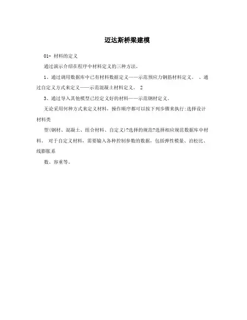 迈达斯桥梁建模
