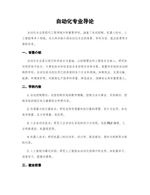 自动化专业导论