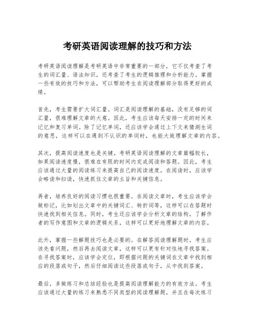考研英语阅读理解的技巧和方法