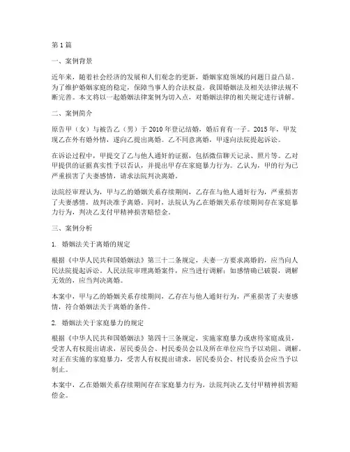 婚姻法律案例讲解(3篇)