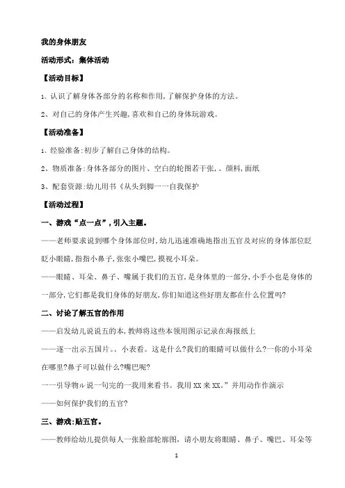 国开作业《幼儿园课程与活动设计》形考作业二参考22