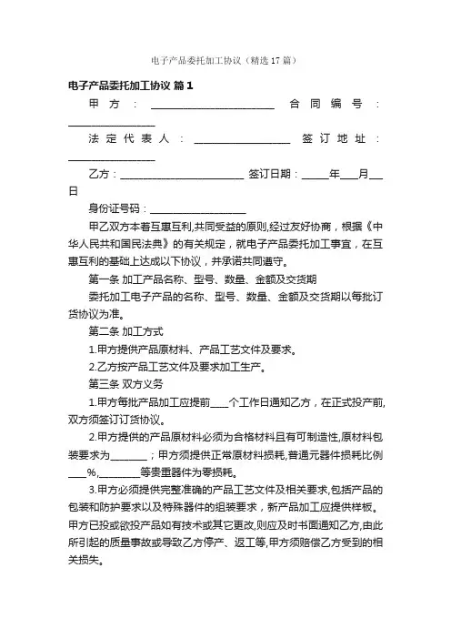 电子产品委托加工协议（精选17篇）