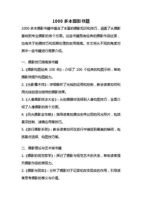 1000多本摄影书籍